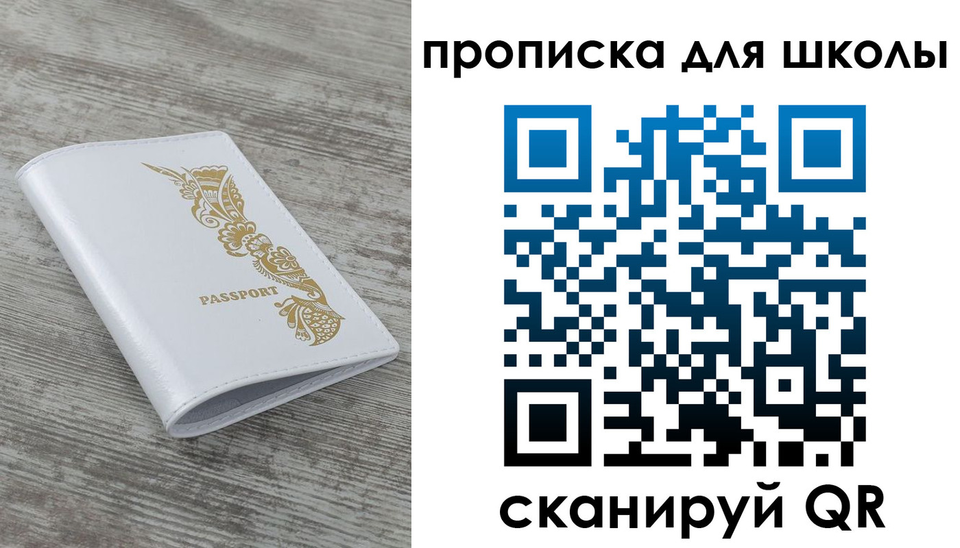 прописка ребенка в Орехово-Зуево