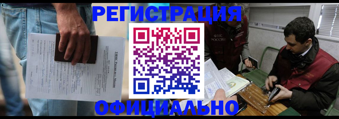 миграционный учет в Орехово-Зуево