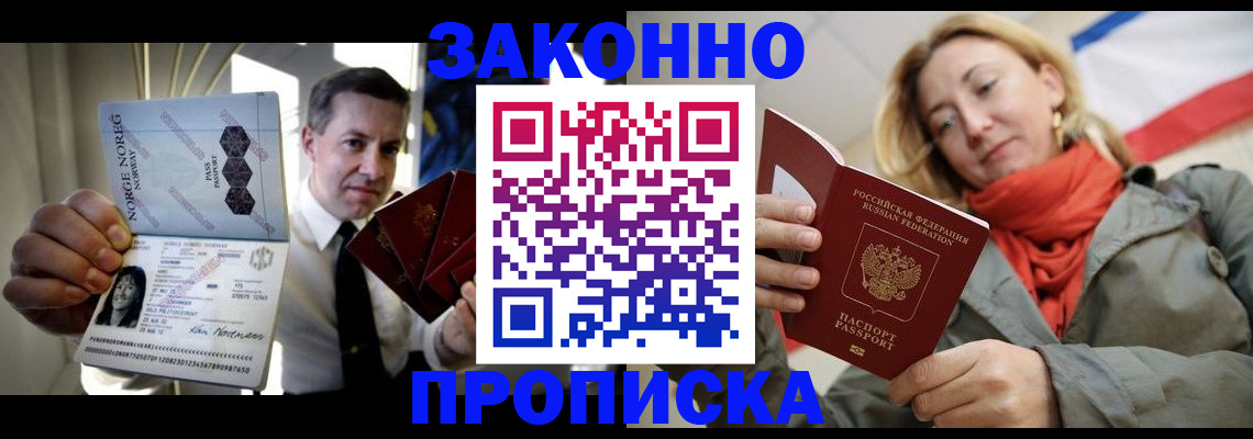 прописка для военкомата в Орехово-Зуево