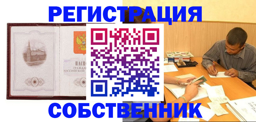 временная регистрация в Орехово-Зуево